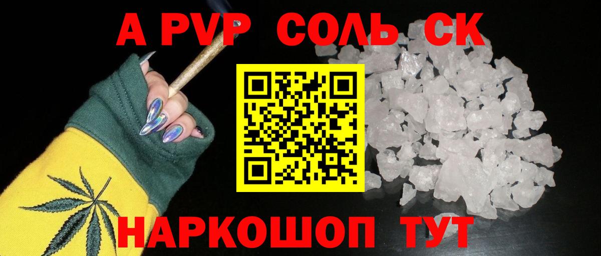 А ПВП СК  Alfa_PVP СК КРИС  Вход с VPN  А ПВП СК КРИС  купить наркотики цена  Приморско-Ахтарск 