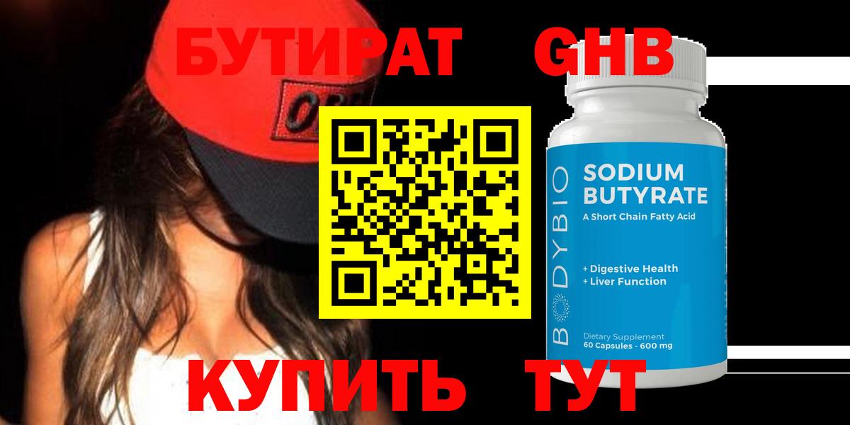 БУТИРАТ 99%  БУТИРАТ  Приморско-Ахтарск  Вход с VPN 