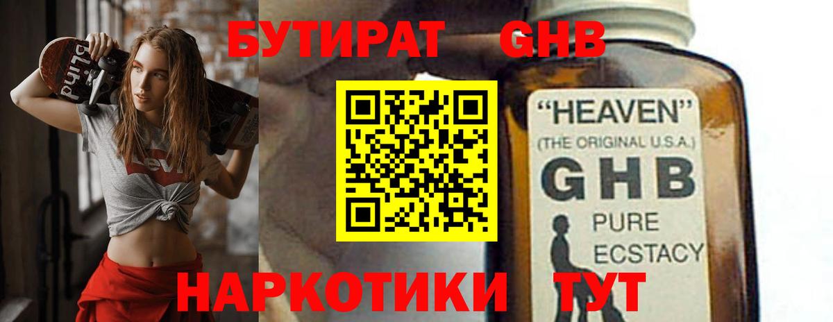 БУТИРАТ GHB Приморско-Ахтарск