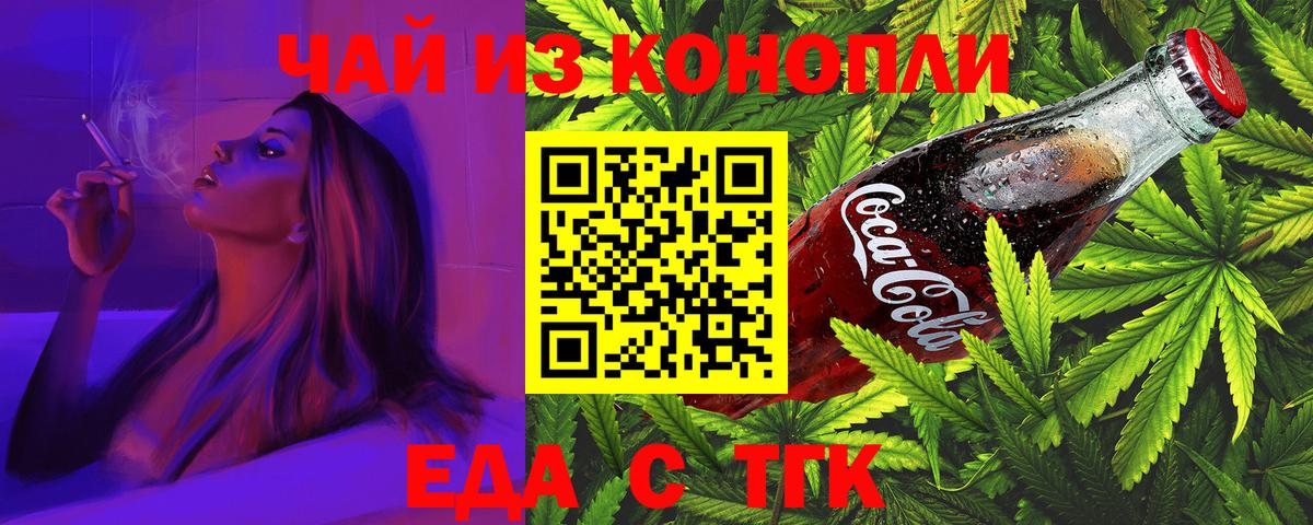 Приморско-Ахтарск  Печенье с ТГК конопля  Вход с VPN 