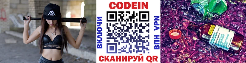 Codein напиток Lean (лин)  Приморско-Ахтарск 