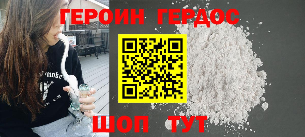 Героин VHQ Приморско-Ахтарск