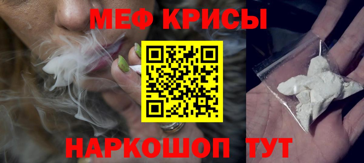 Мефедрон кристаллы Приморско-Ахтарск